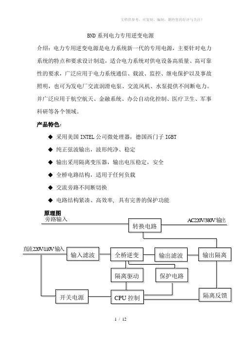 电力专用逆变电源