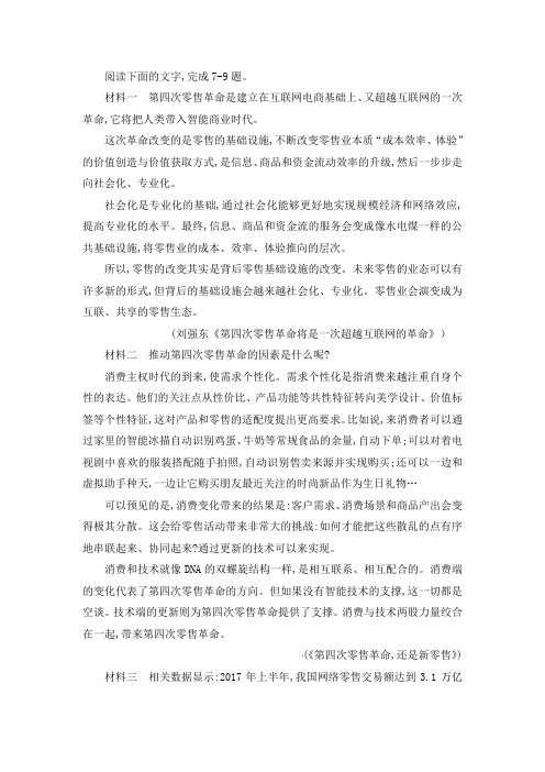 《关于第四次零售革命》非连续文本阅读练习及答案