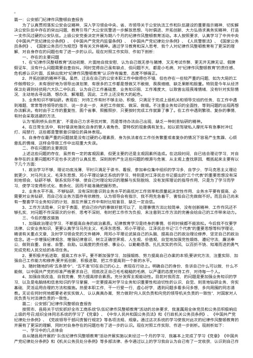 公安部门纪律作风整顿自查报告