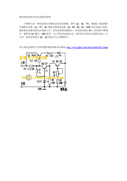 锂电池恒流恒压充电电路原理图