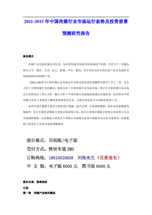 2011年中国传媒行业研究报告
