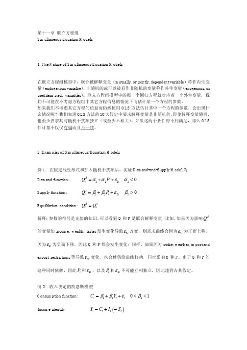 古扎拉蒂计量经济学第四版讲义Ch11 Simultaneous Equations