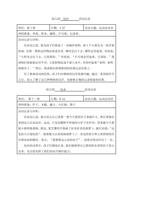 中班玩沙玩水观察记录表