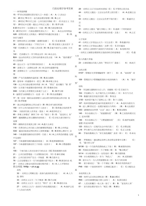 行政伦理学参考答案命题版