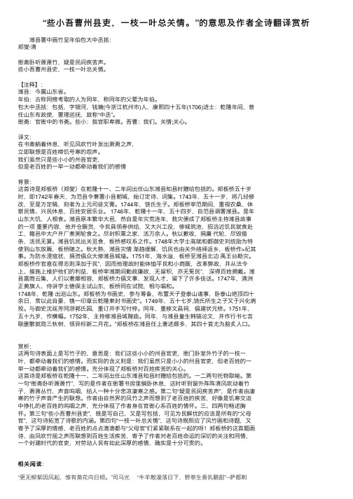 “些小吾曹州县吏，一枝一叶总关情。”的意思及作者全诗翻译赏析