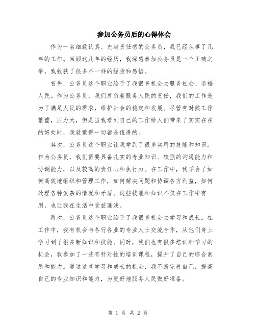 参加公务员后的心得体会