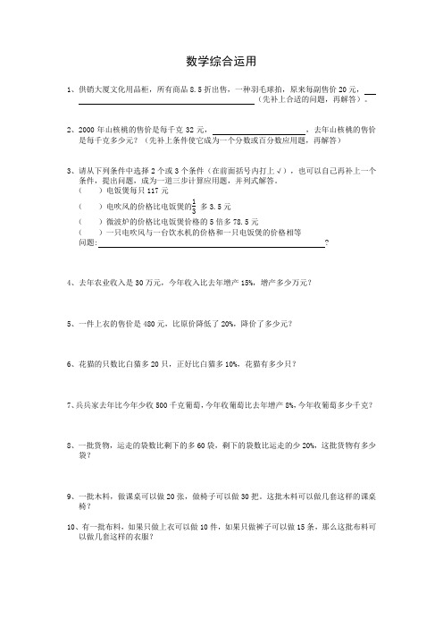 数学综合运用100题