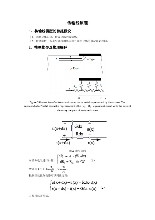 传输线模型原理公式的详细推导