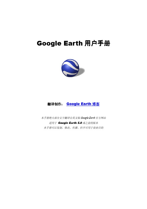 google_earth指南