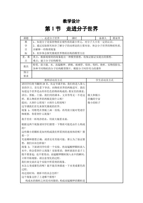 苏科版-物理-八年级下册-7.1 走进分子世界 (2)