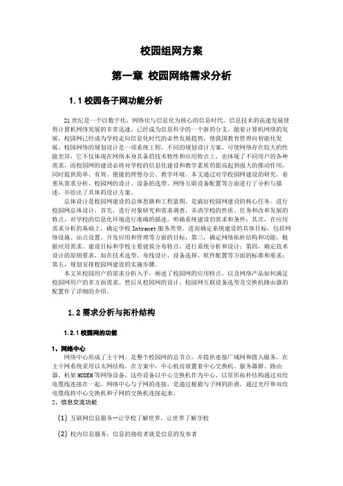 最全的校园网组网方案