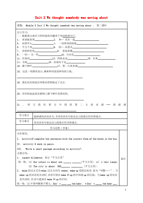 内蒙古鄂尔多斯市达拉特旗八年级英语下册Modu案无答案新版外研版2(2)