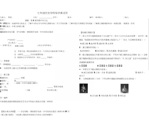 七年级历史上(北师大版)第8、9课导学案_政史地_初中教育_教育专区.docx
