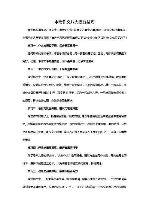 中考作文八大提分技巧