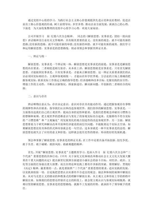 党组中心组学习心得