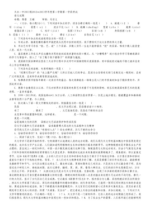甘肃省天水一中2012-2013学年高二下学期第一学段考试语文试题