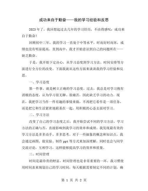 成功来自于勤奋——我的学习经验和反思