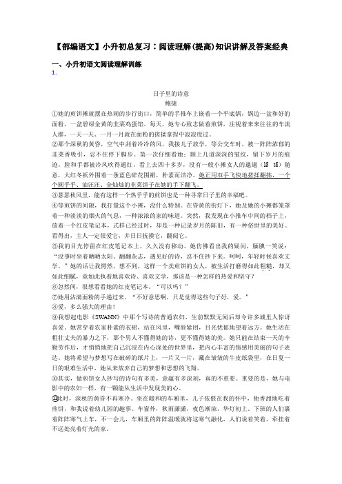 小升初【部编语文】小升初总复习∶阅读理解(提高)知识讲解及答案经典