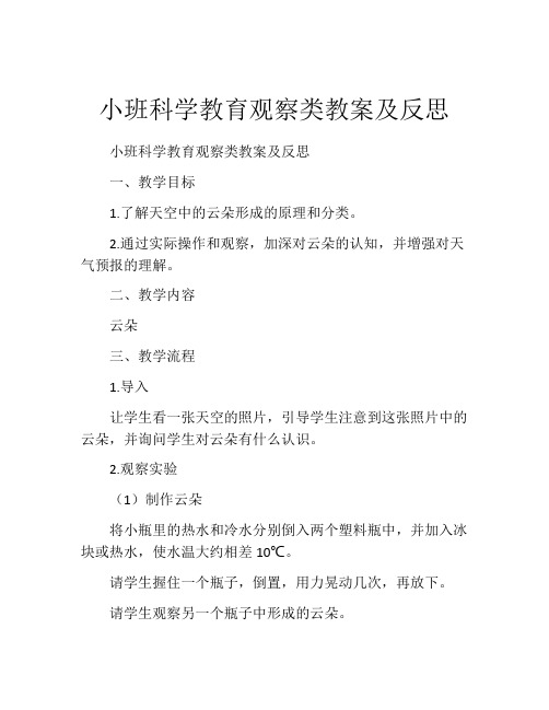 小班科学教育观察类教案及反思