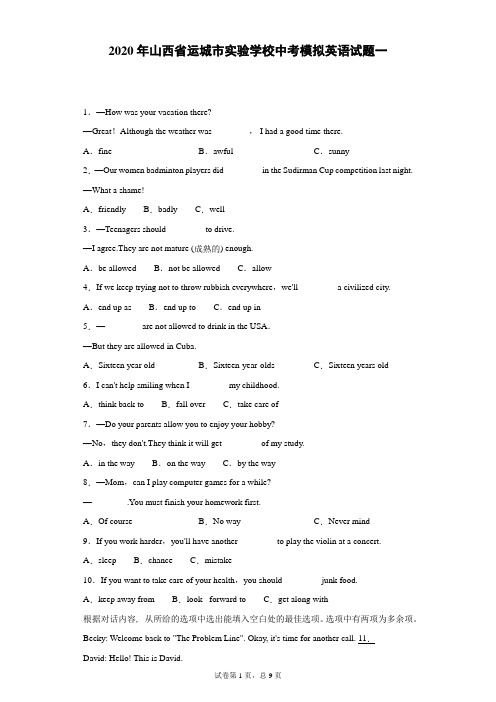 2020年山西省运城市实验学校中考模拟英语试题一