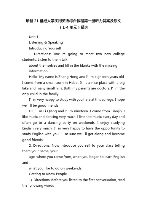 最新21世纪大学实用英语综合教程第一册听力答案及原文（1-4单元）精选