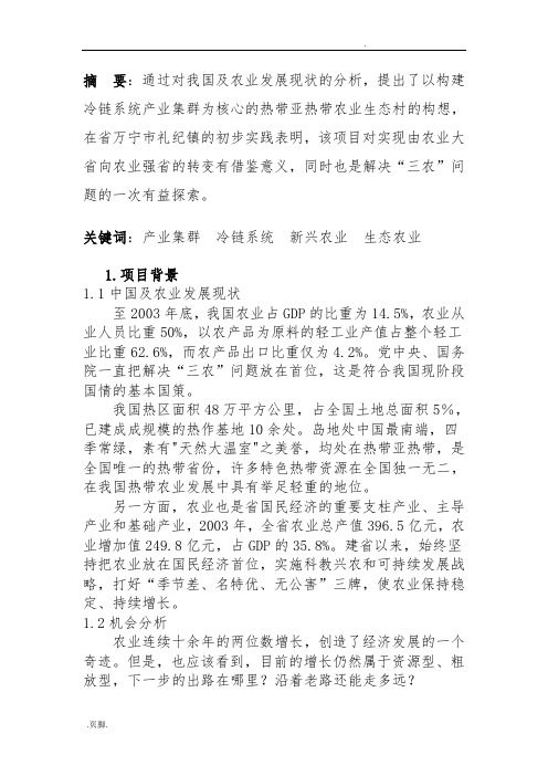 海南农业发展现状分析报告