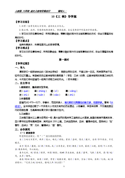 10《三 峡》导学案附答案