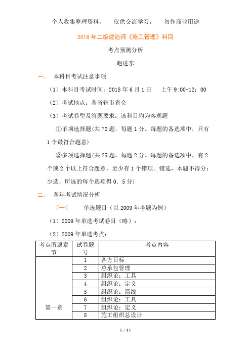 二级建造师施工管理考试分析与预测