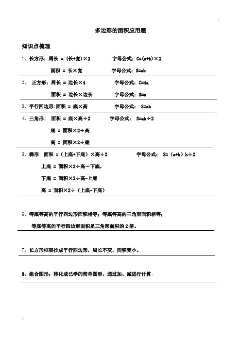 多边形面积应用题