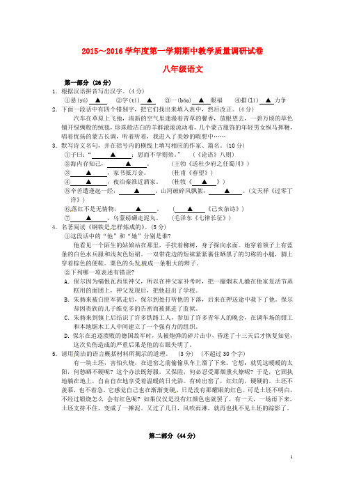 八年级语文上学期期中试题 苏教版