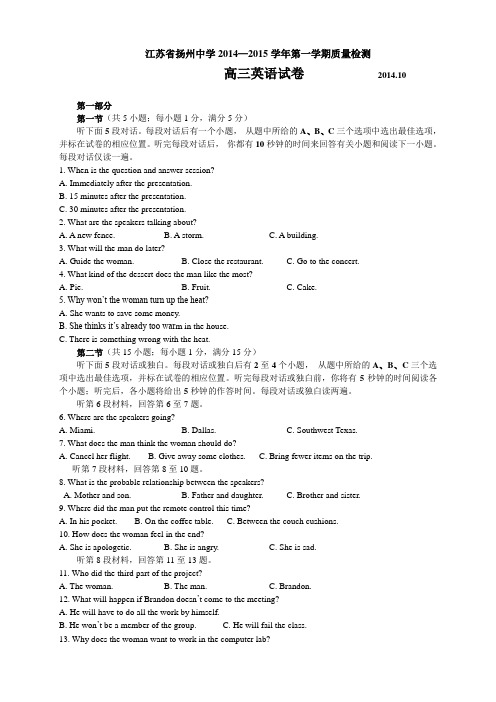 江苏省扬州中学高三上学期10月质量检测 英语 