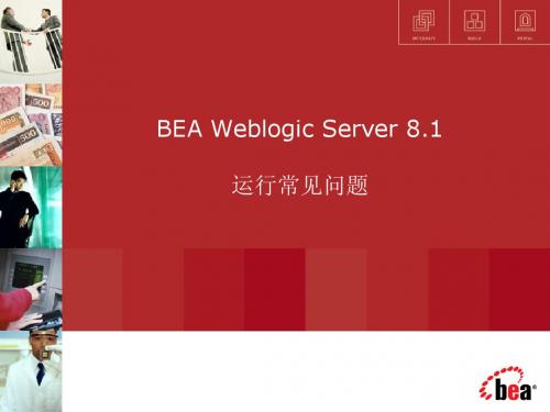 07_WebLogic Server运行常见问题