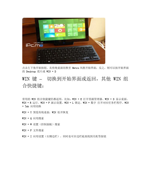 Windows8 鼠标键盘快捷键热键技巧汇总