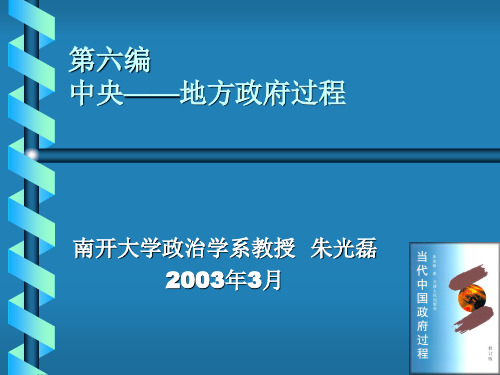 13中央与地方的关系(一)