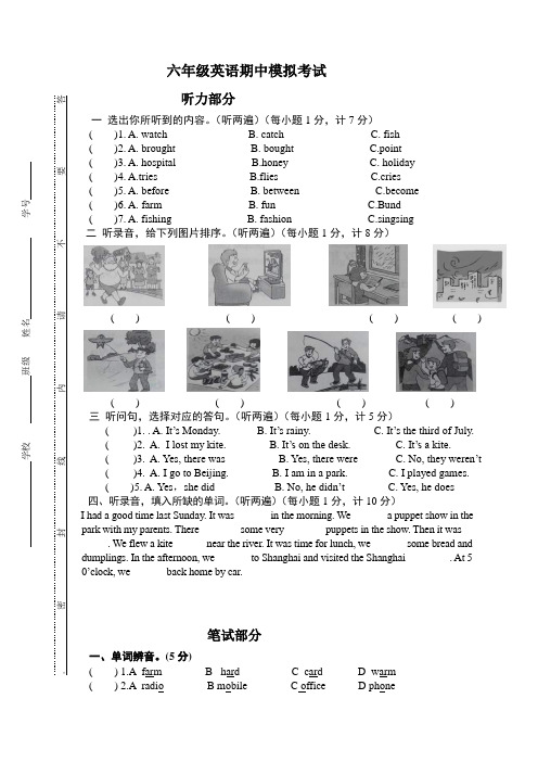 译林版六年级英语上册期中质量检测含听力和答案