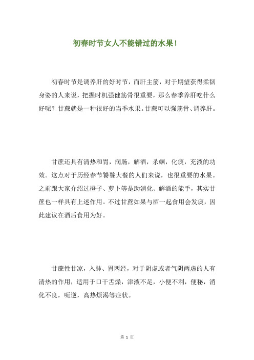 初春时节女人不能错过的水果!
