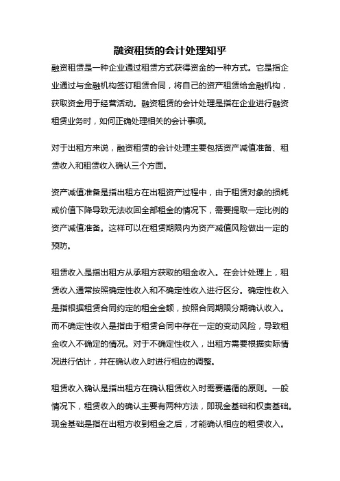 融资租赁的会计处理知乎