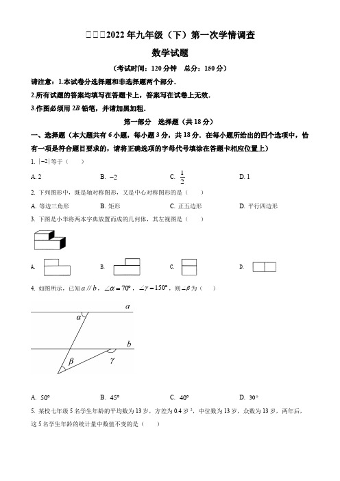 江苏省泰兴市2022年九年级数学一模试题泰兴市