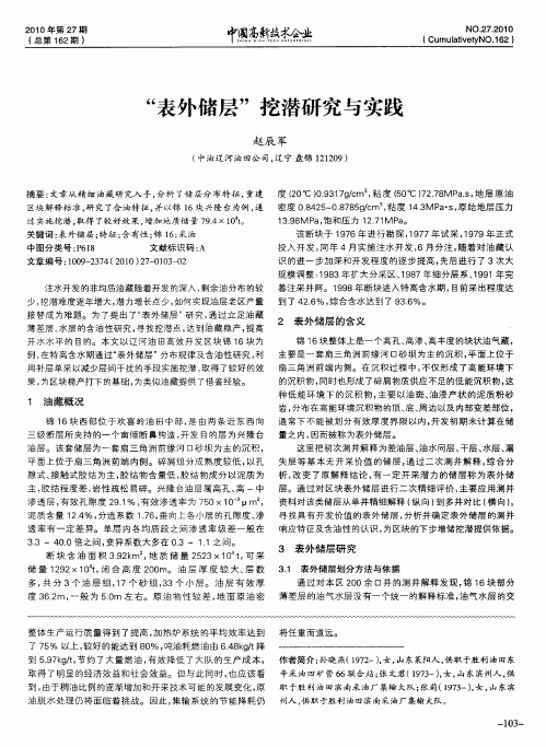 “表外储层”挖潜研究与实践