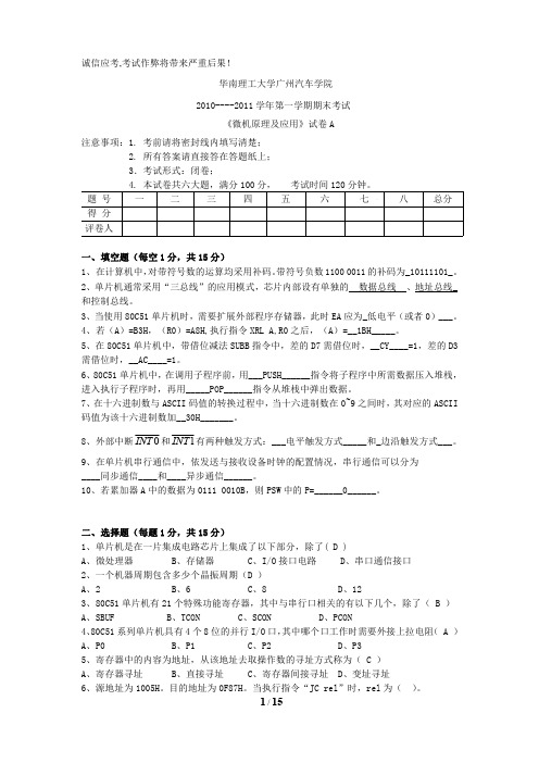 2010-2011学年 微机原理及应用》期末考