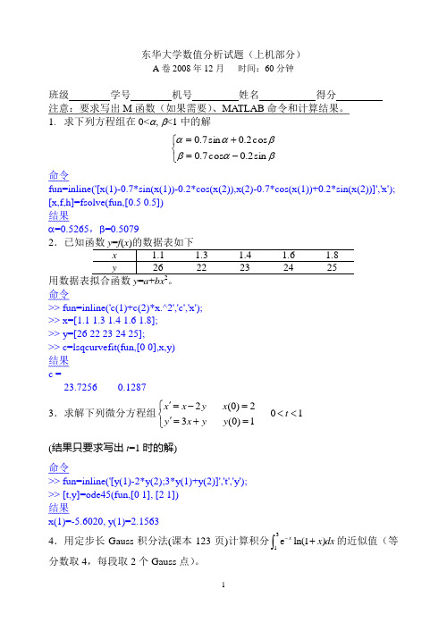 数值分析上机试题及解答2008