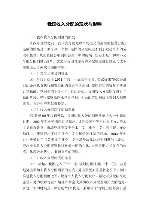 我国收入分配的现状与影响