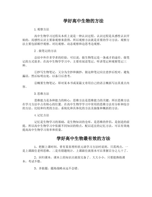 怎么学好高中生物化学方法是什么