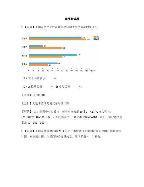 小学数学冀教版第八册复式条形统计图复式条形统计图-章节测试习题(1)