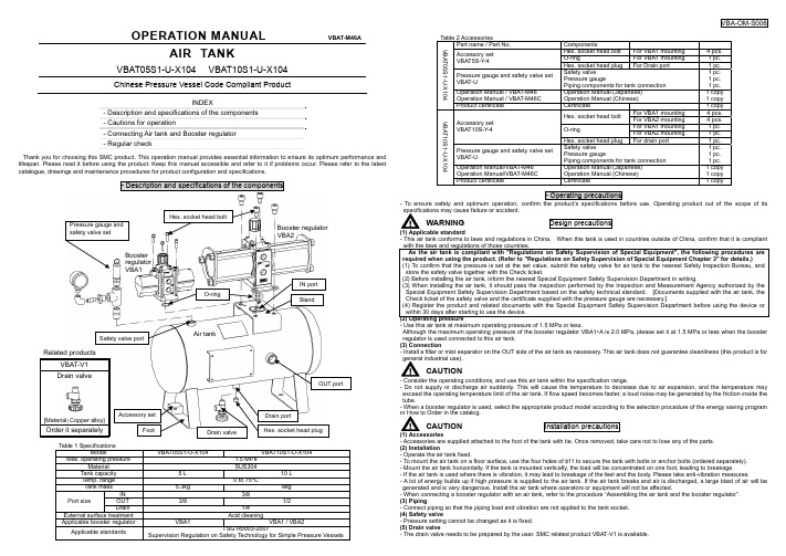 VBAT-OM-S008操作手册，VBAT-M46A空气坡头，SMC品牌