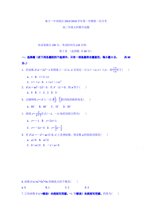 内蒙古集宁一中(西校区)2018-2019学年高二下学期第一次月考数学(文)试题