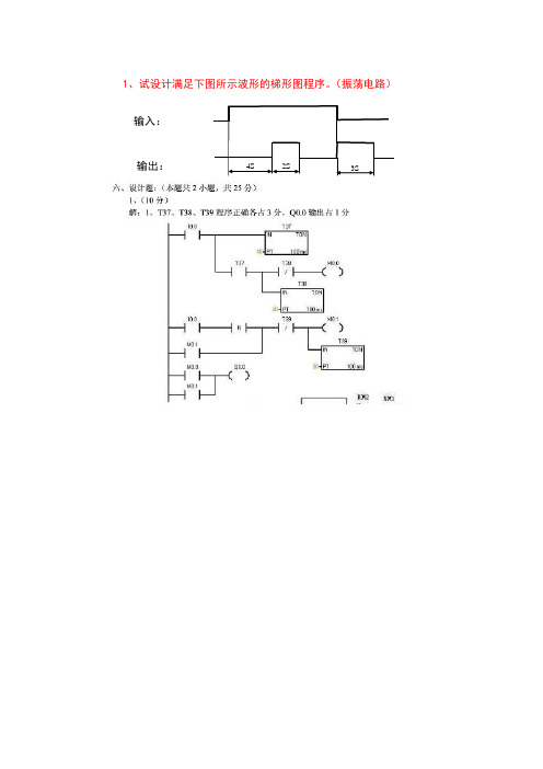 plc设计题(有14道题的答案)