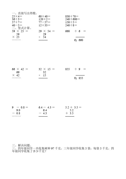 2021部编版三年级数学下册暑假作业20