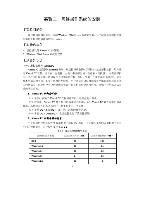 实验二  网络操作系统的安装