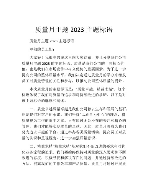 质量月主题2023主题标语